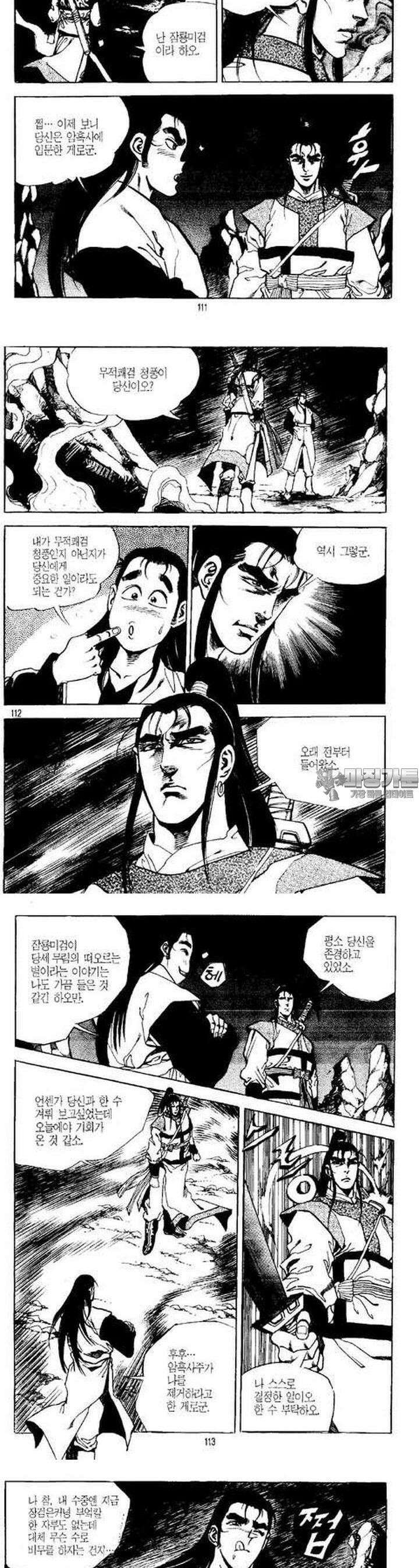 무상검황 2권 40