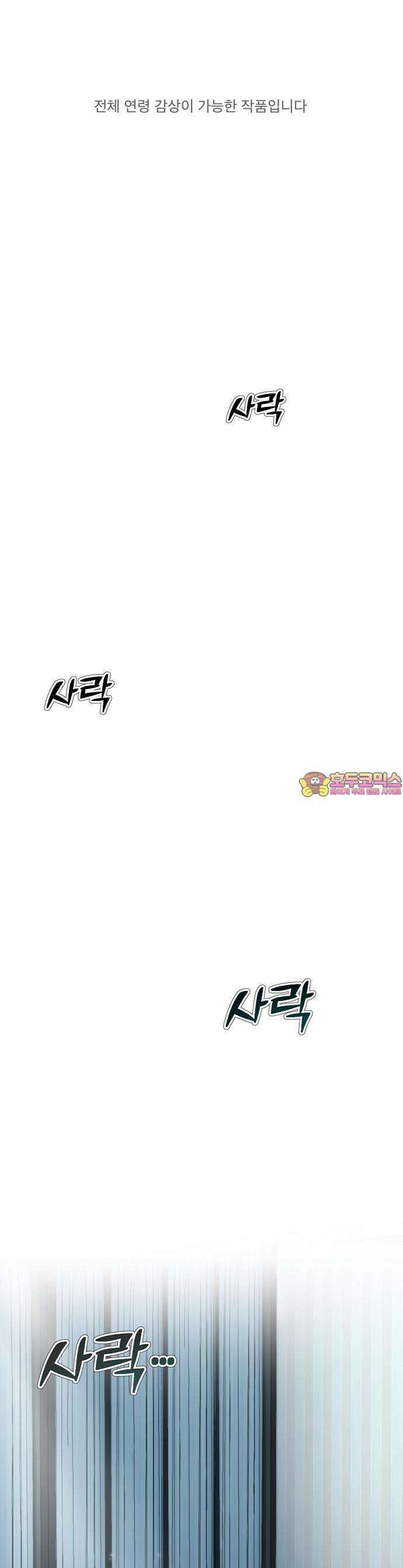 대기업 말단이 일을 잘함 1화 1