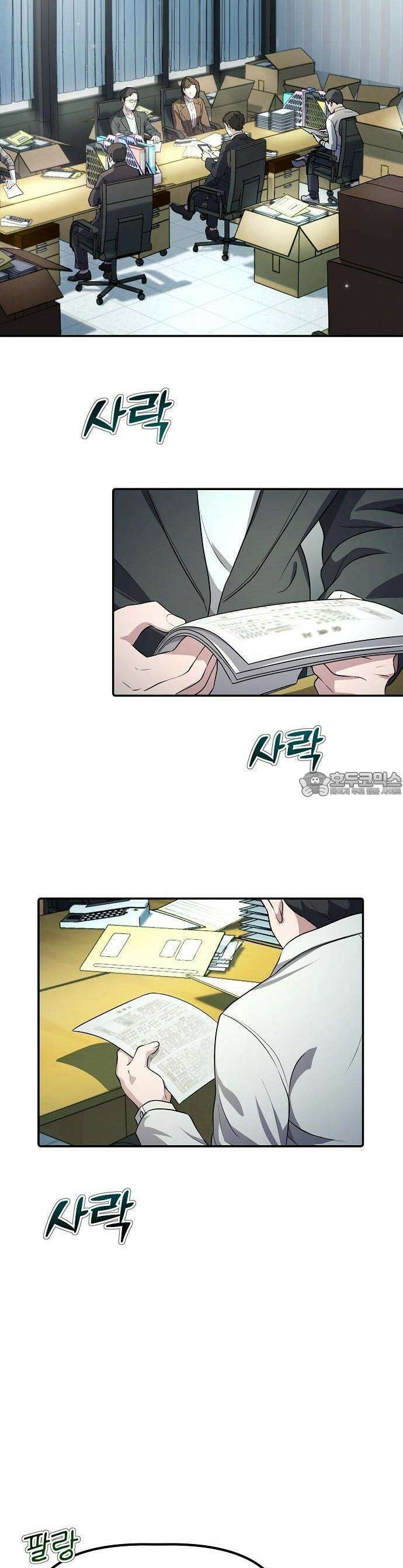 대기업 말단이 일을 잘함 1화 2