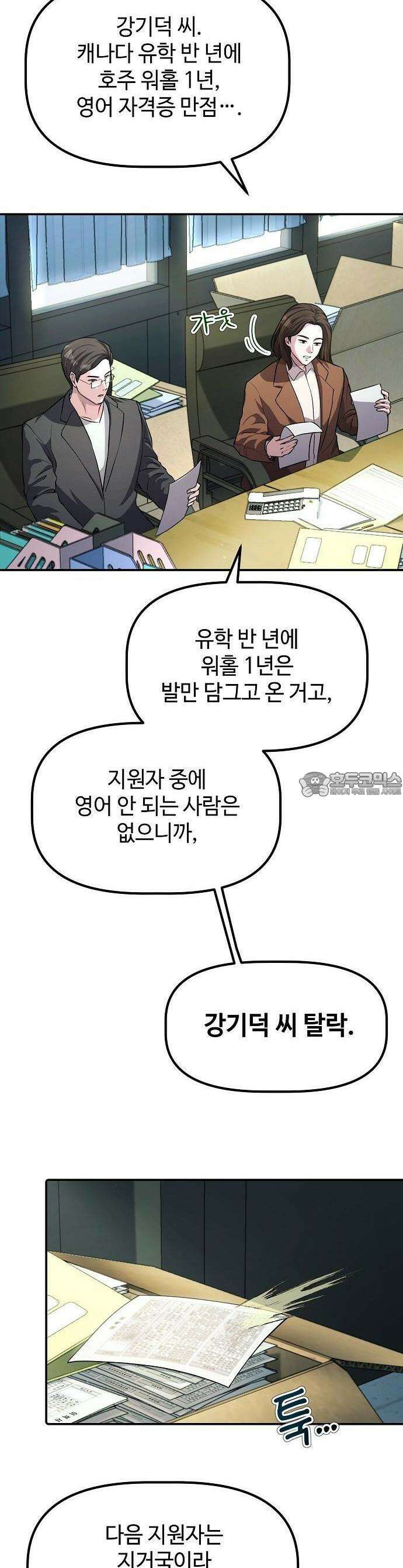 대기업 말단이 일을 잘함 1화 3