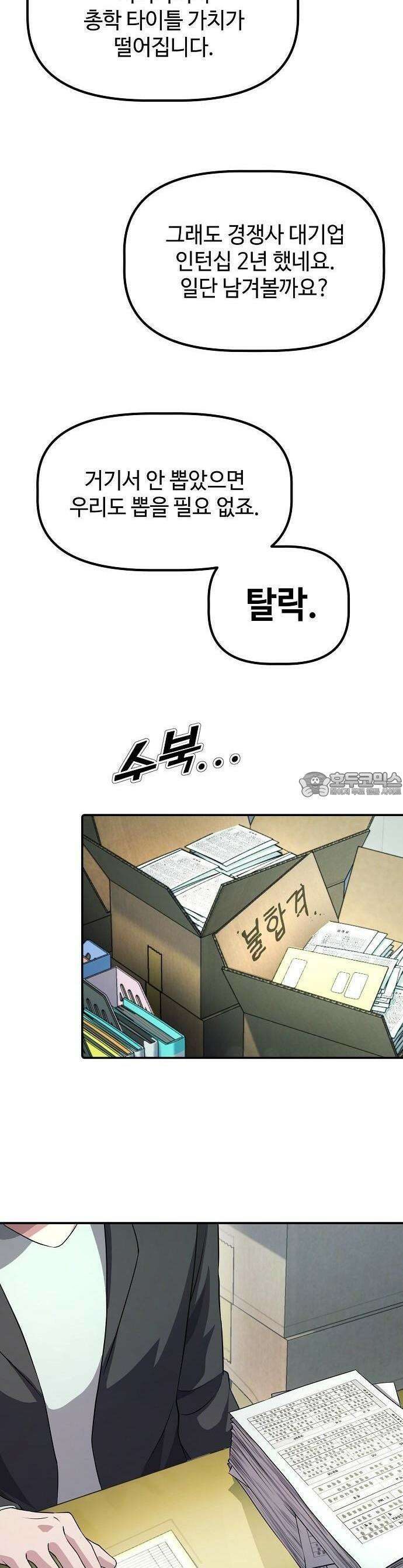 대기업 말단이 일을 잘함 1화 4
