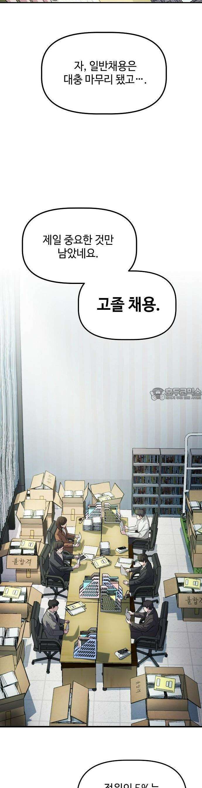 대기업 말단이 일을 잘함 1화 5