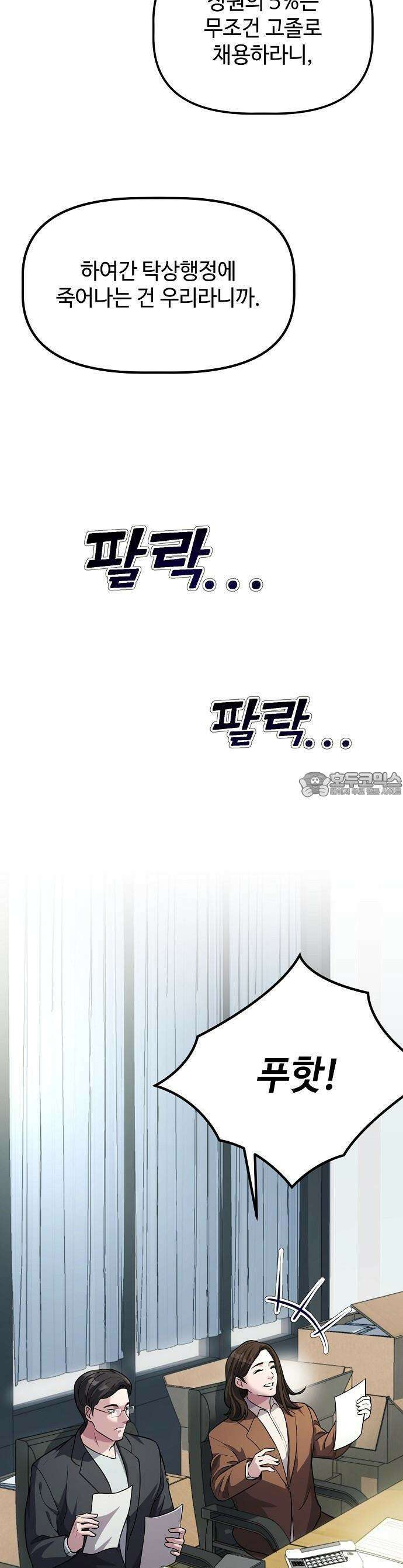 대기업 말단이 일을 잘함 1화 6