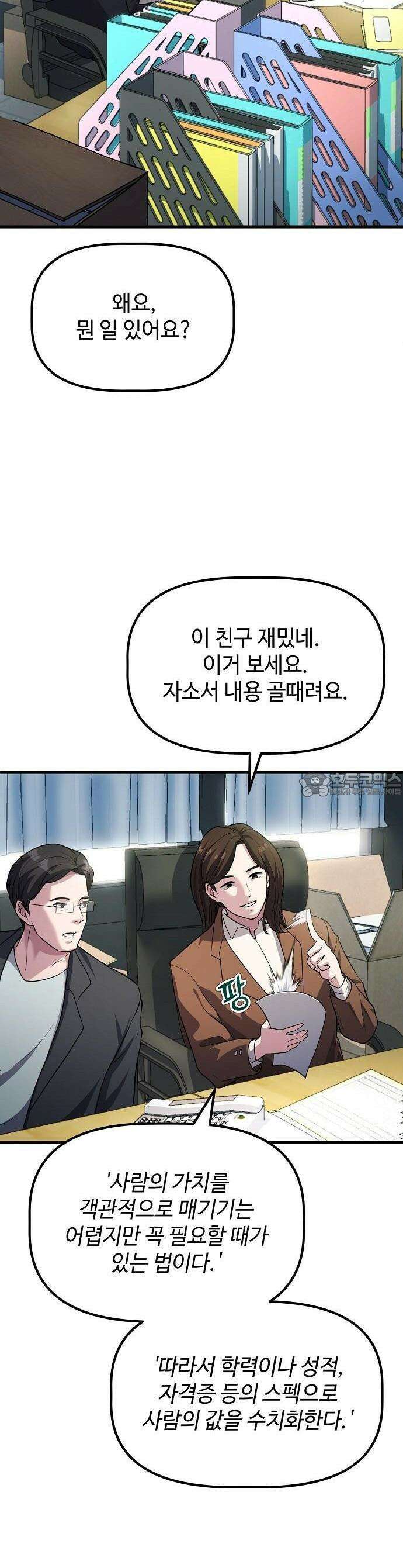 대기업 말단이 일을 잘함 1화 7