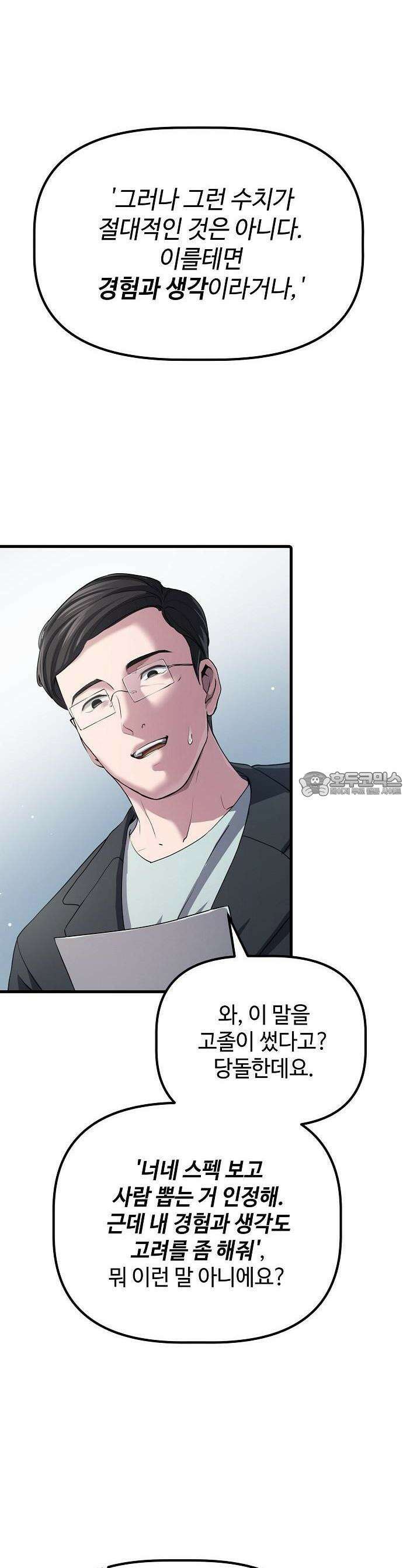 대기업 말단이 일을 잘함 1화 8