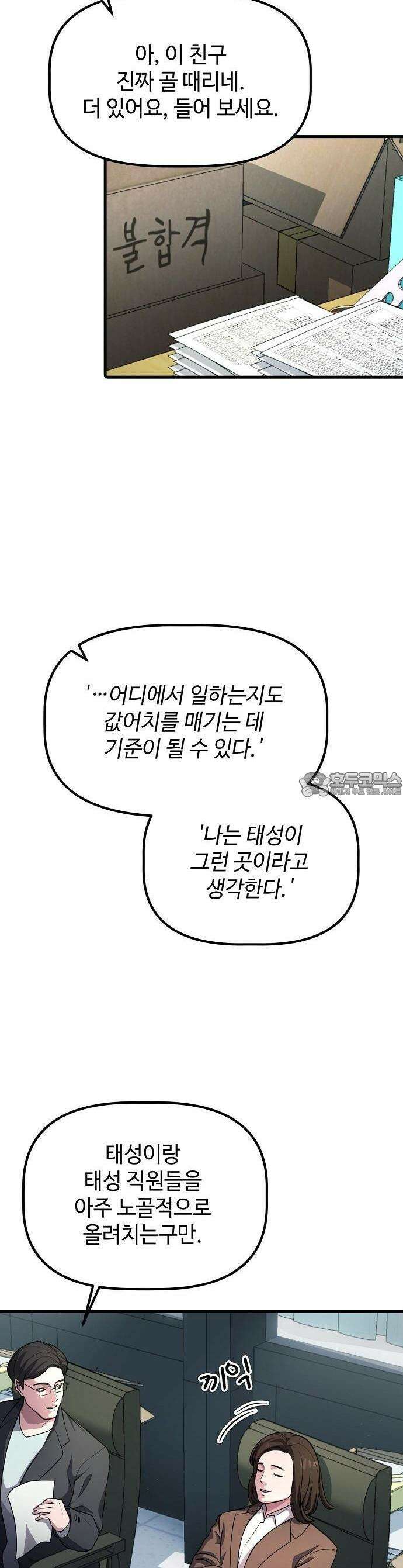 대기업 말단이 일을 잘함 1화 9
