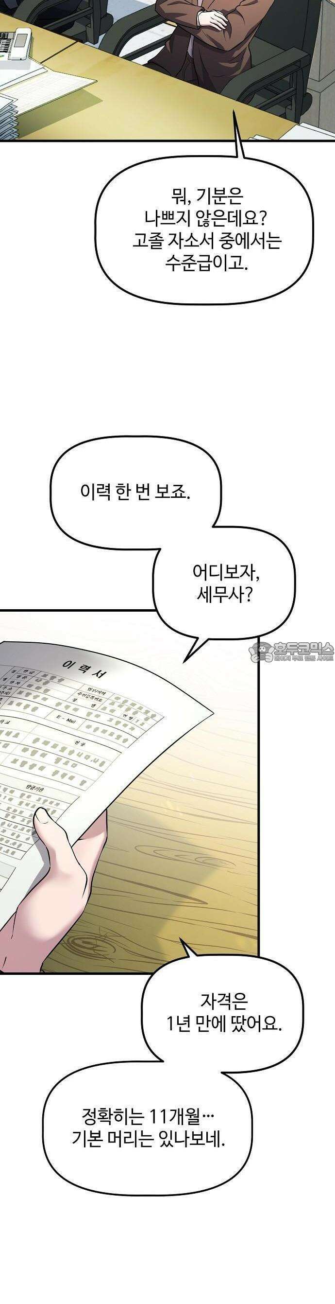 대기업 말단이 일을 잘함 1화 10