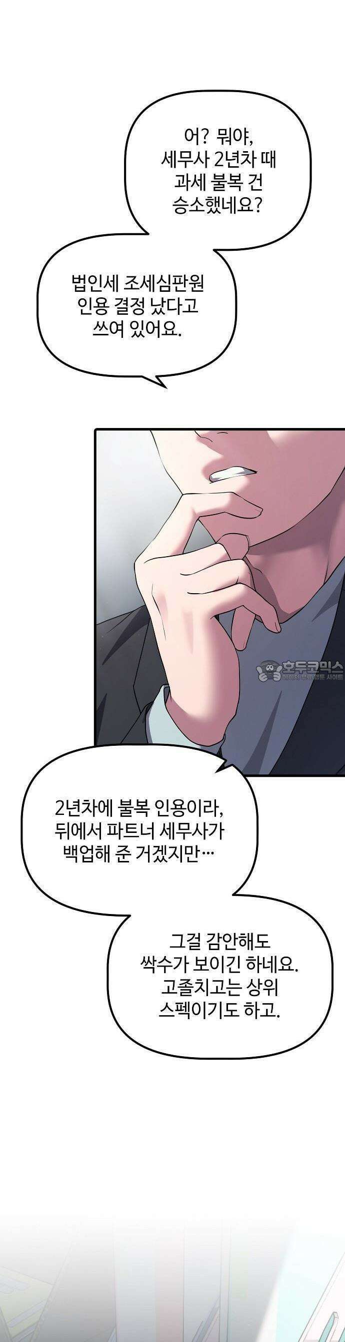 대기업 말단이 일을 잘함 1화 11