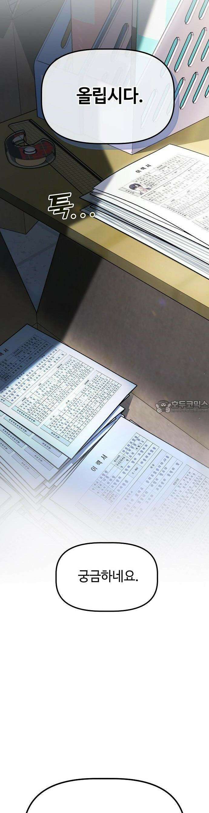 대기업 말단이 일을 잘함 1화 12