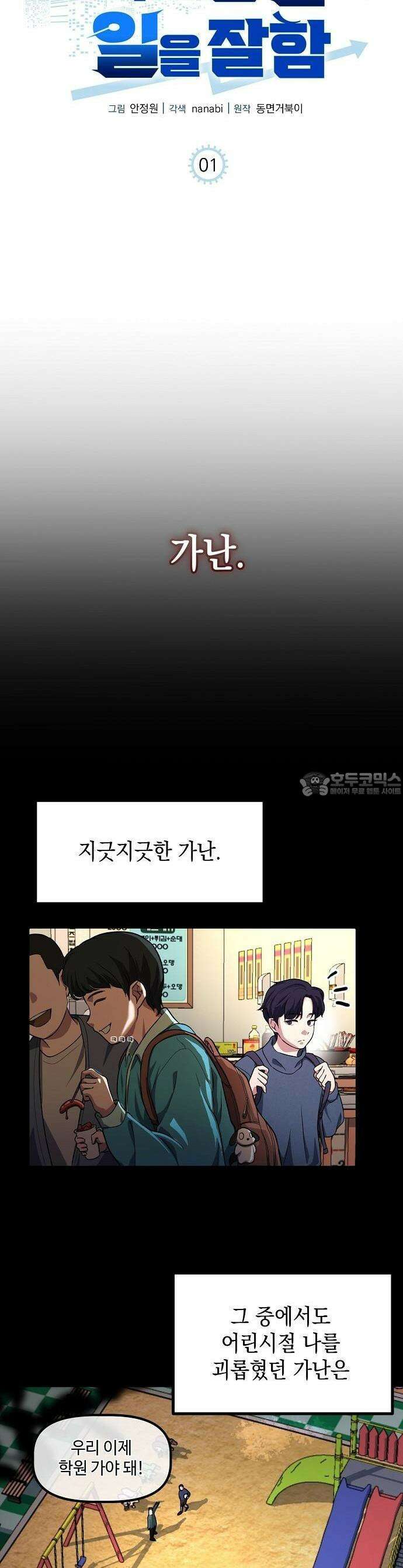 대기업 말단이 일을 잘함 1화 14