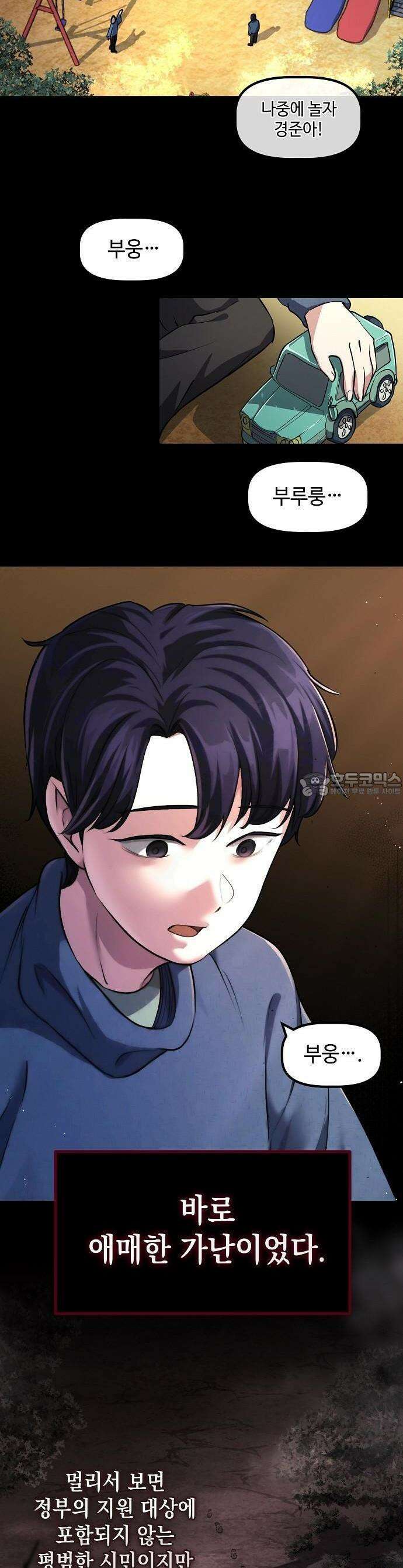대기업 말단이 일을 잘함 1화 15