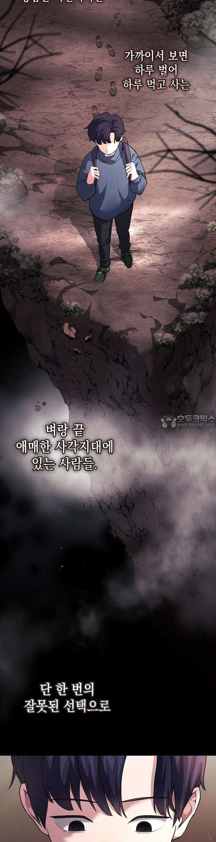 대기업 말단이 일을 잘함 1화 16