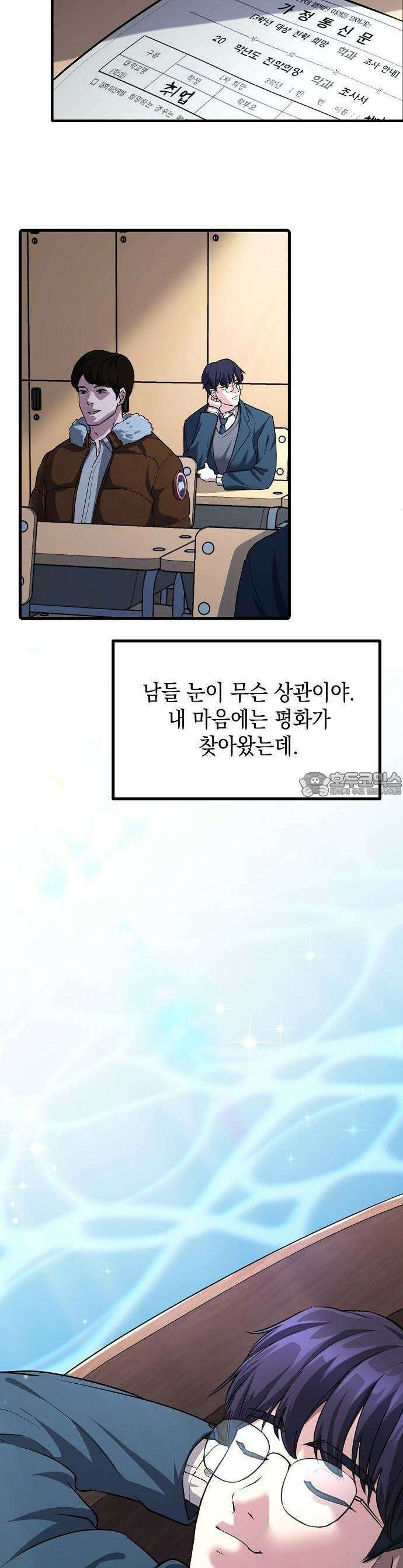 대기업 말단이 일을 잘함 1화 19