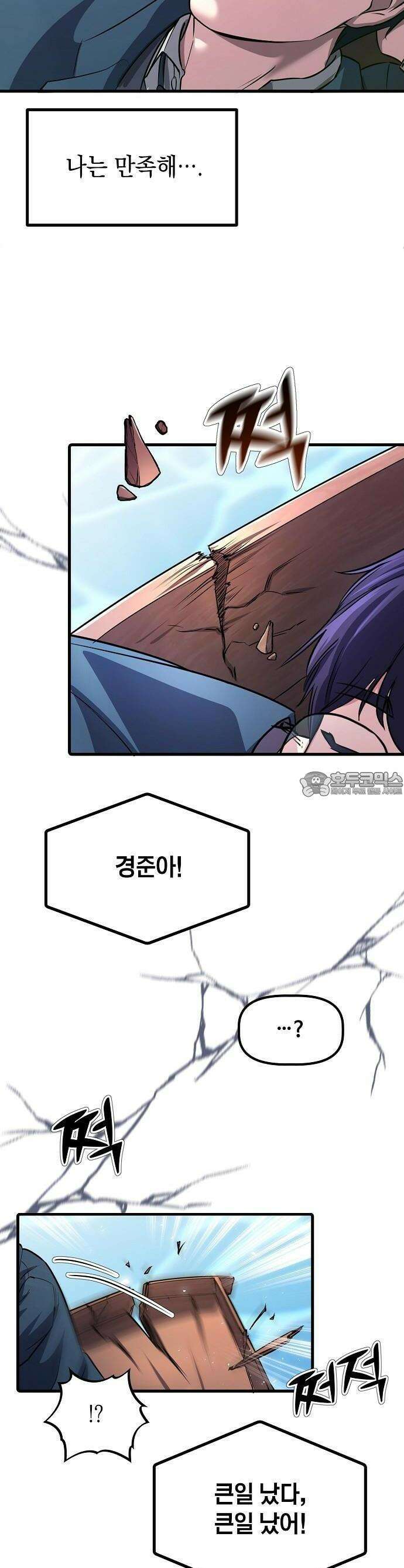 대기업 말단이 일을 잘함 1화 20