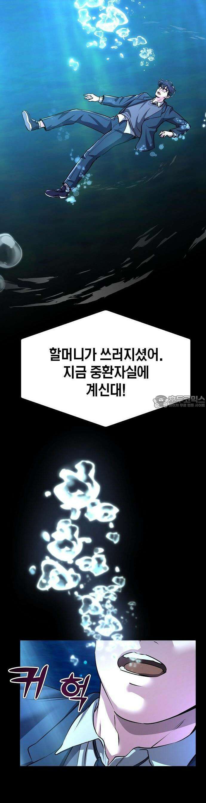대기업 말단이 일을 잘함 1화 22