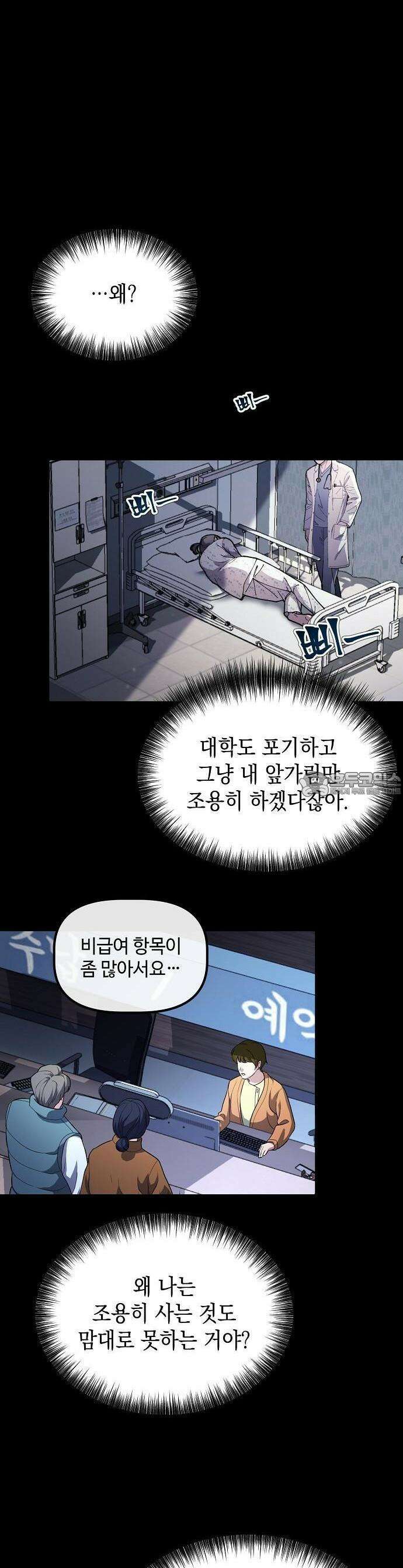 대기업 말단이 일을 잘함 1화 23