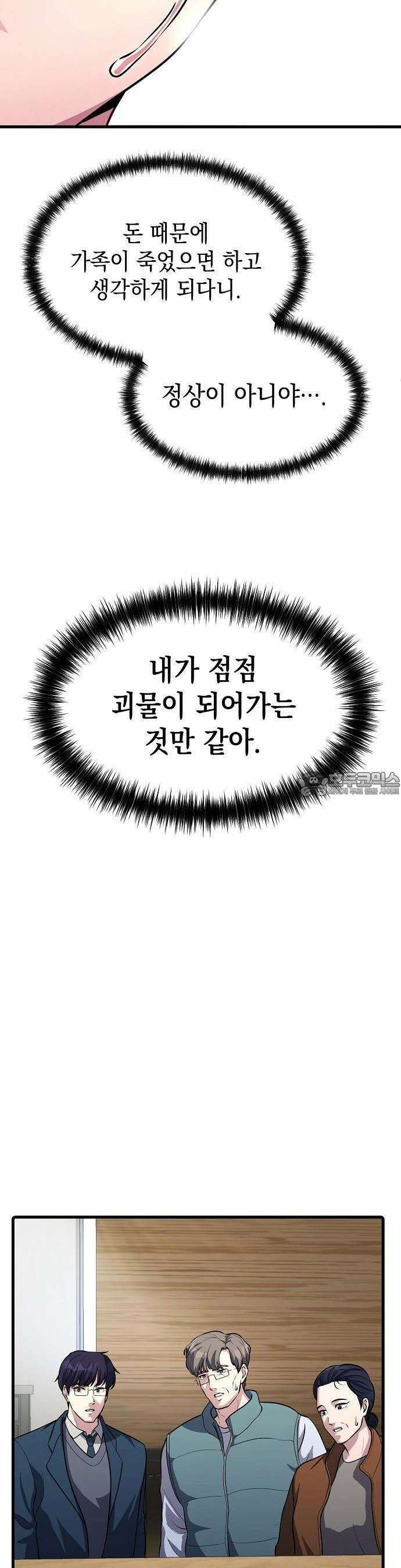 대기업 말단이 일을 잘함 1화 26