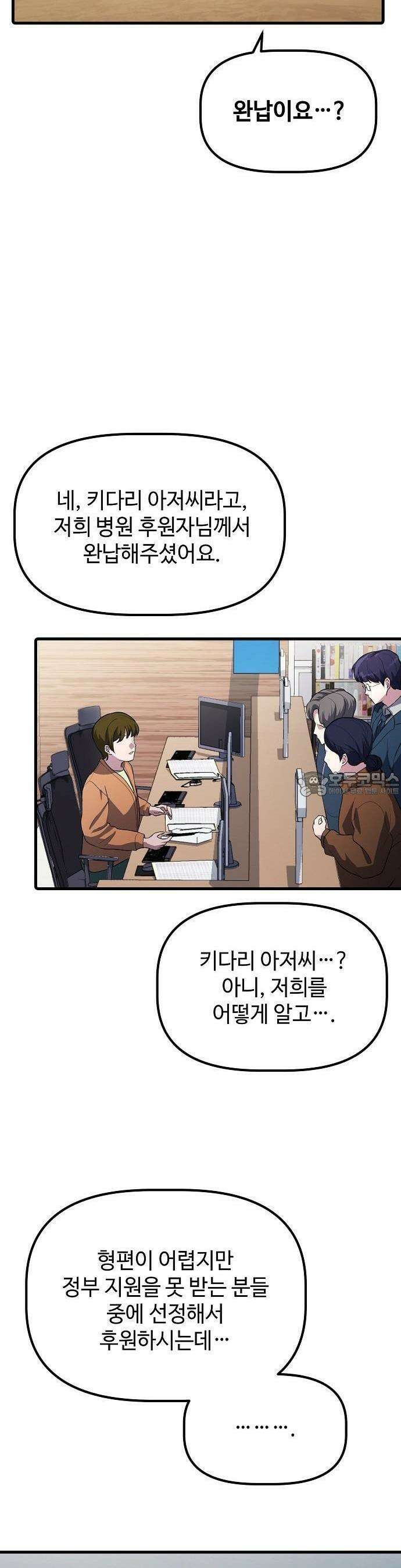 대기업 말단이 일을 잘함 1화 27