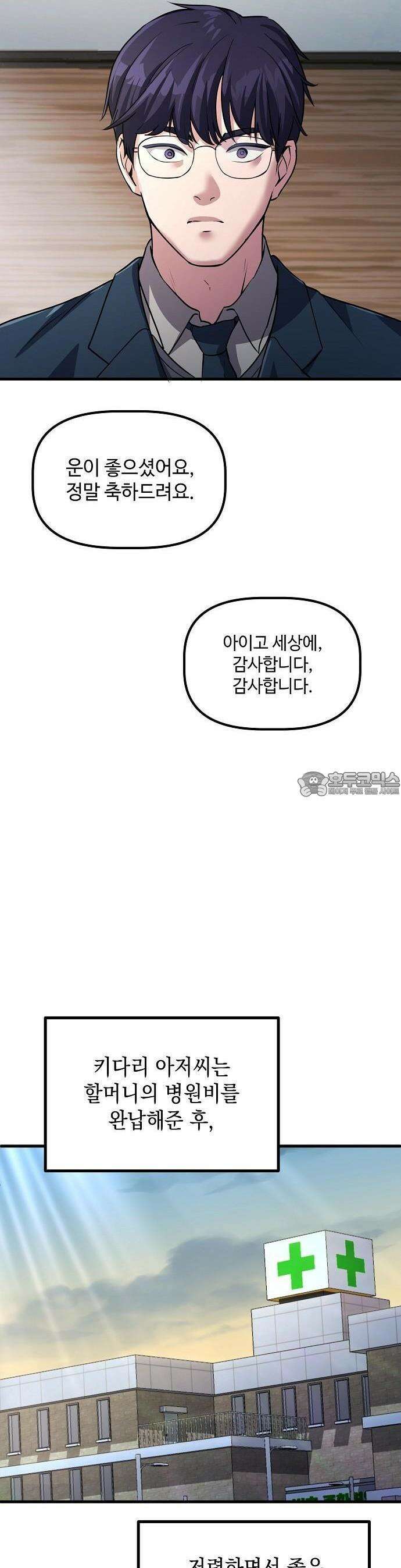 대기업 말단이 일을 잘함 1화 28