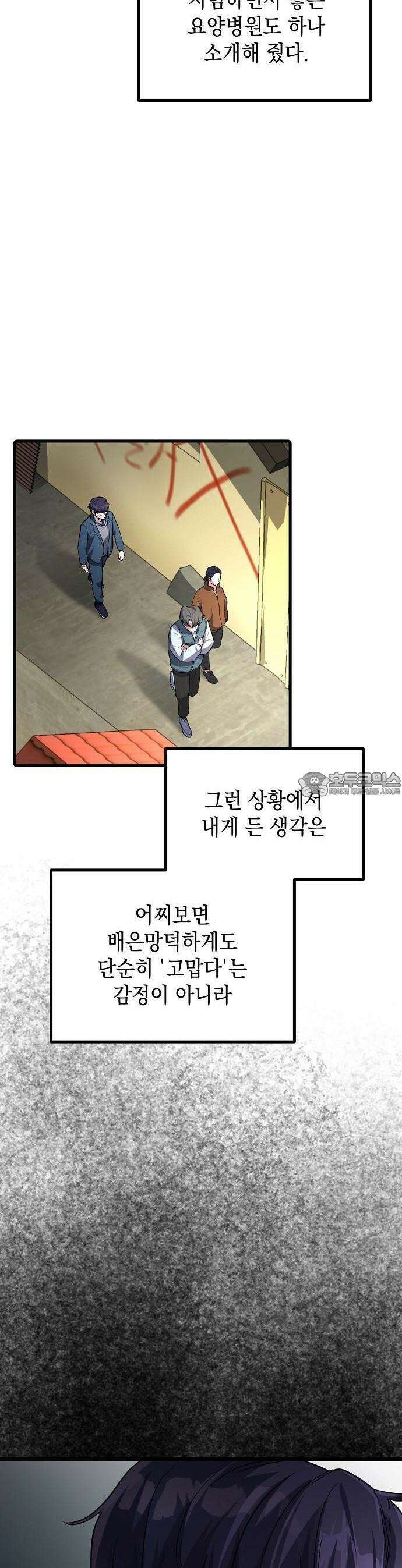 대기업 말단이 일을 잘함 1화 29