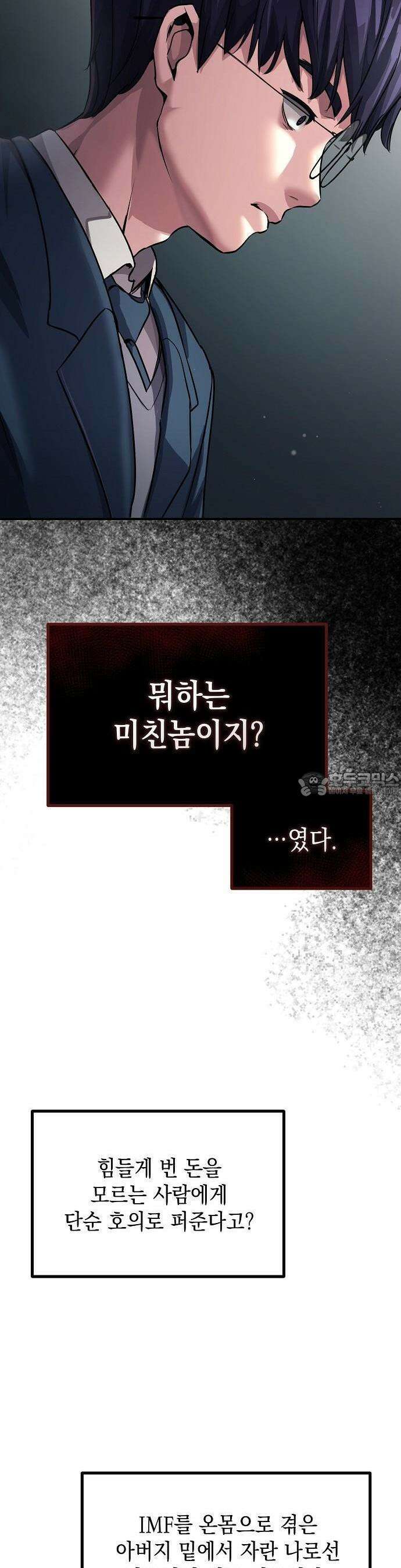 대기업 말단이 일을 잘함 1화 30