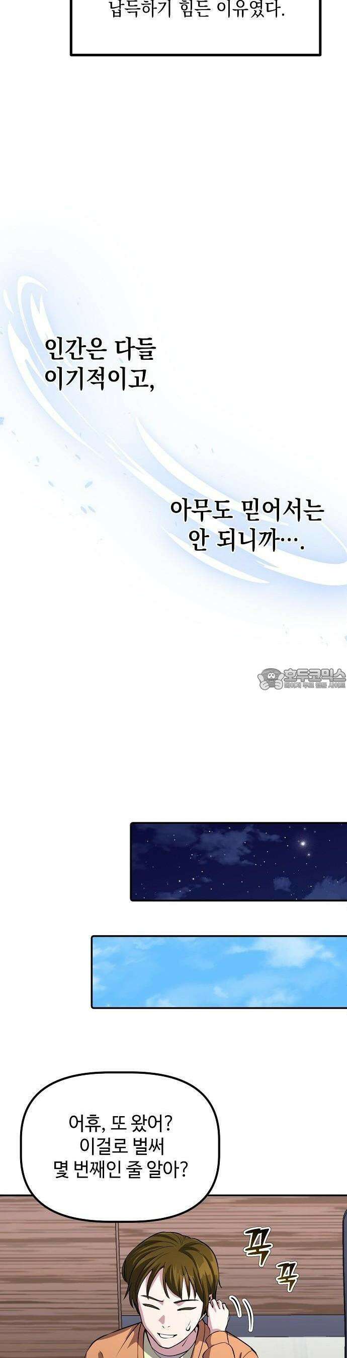 대기업 말단이 일을 잘함 1화 31