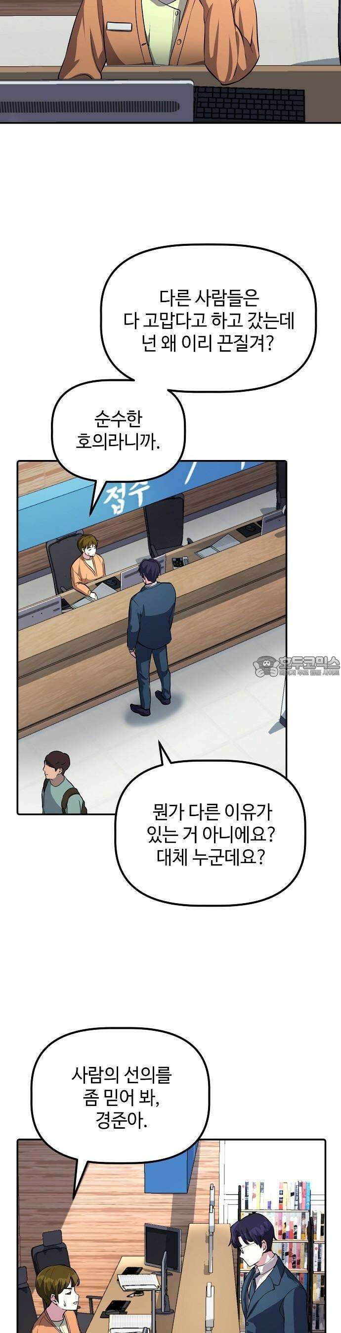 대기업 말단이 일을 잘함 1화 32