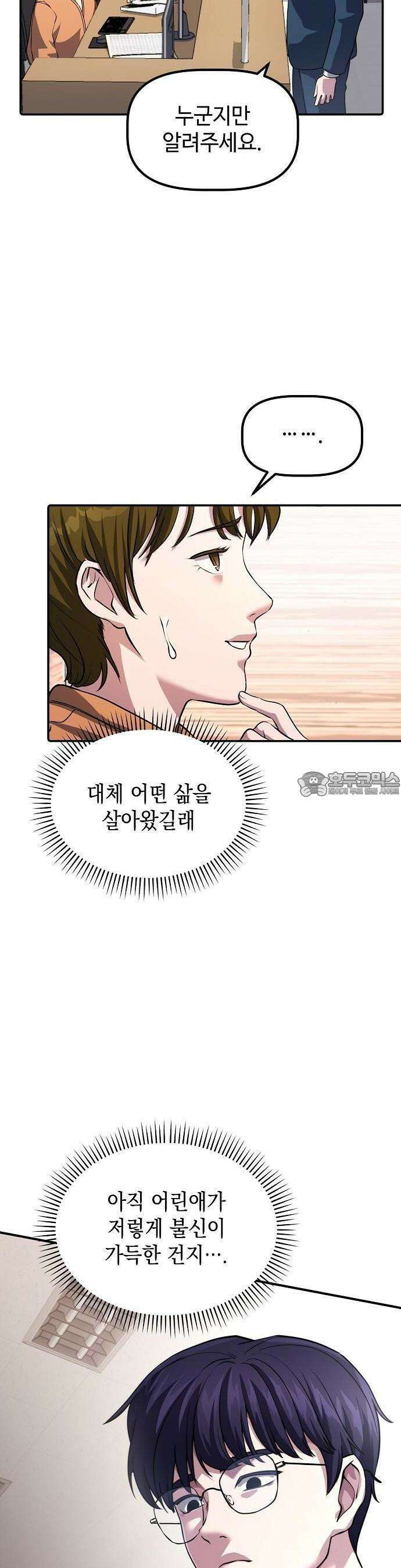 대기업 말단이 일을 잘함 1화 33