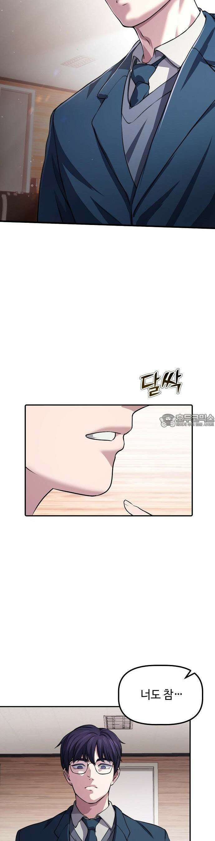 대기업 말단이 일을 잘함 1화 34