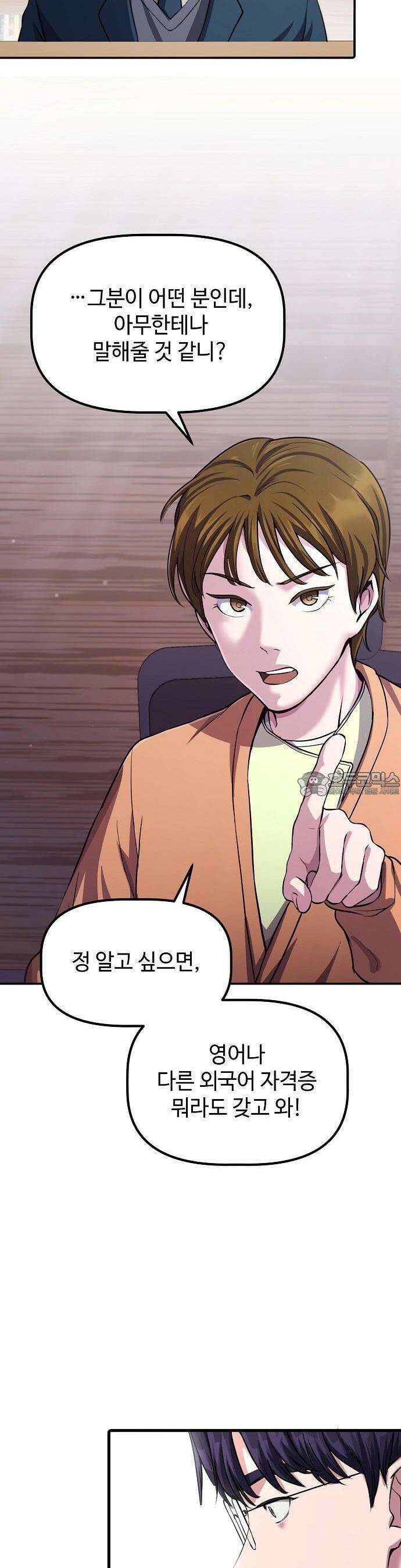 대기업 말단이 일을 잘함 1화 35