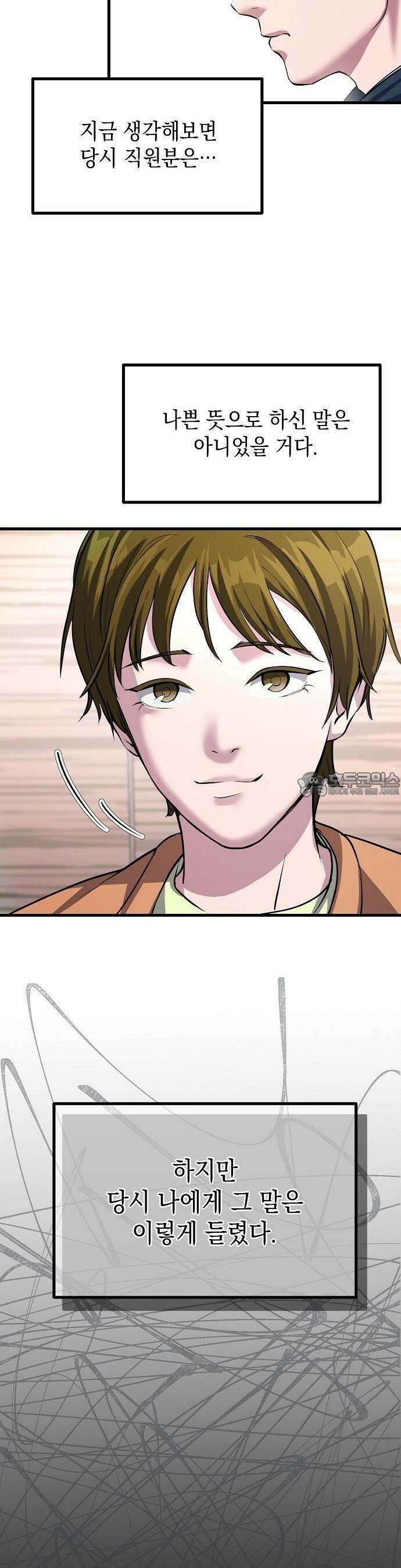 대기업 말단이 일을 잘함 1화 36