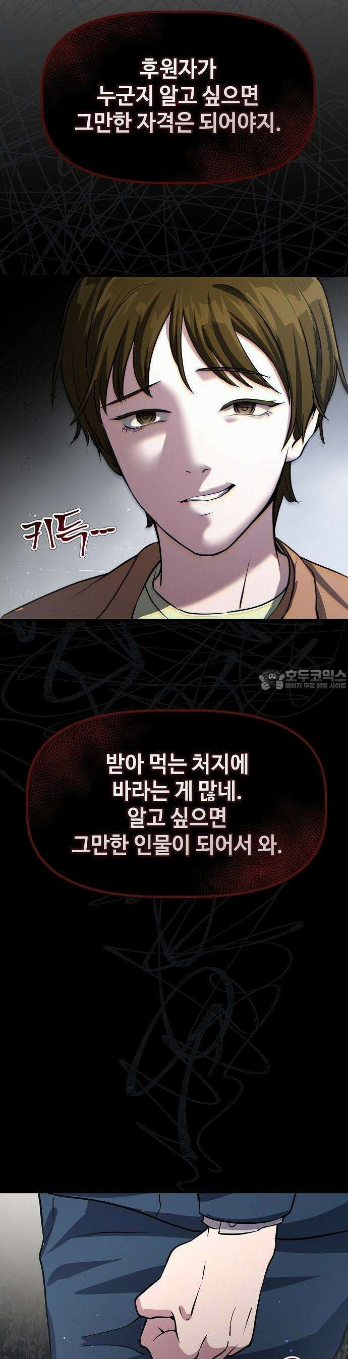 대기업 말단이 일을 잘함 1화 37