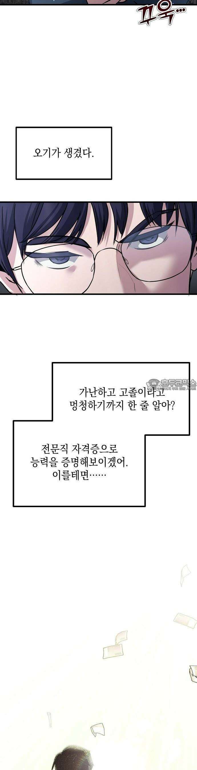대기업 말단이 일을 잘함 1화 38
