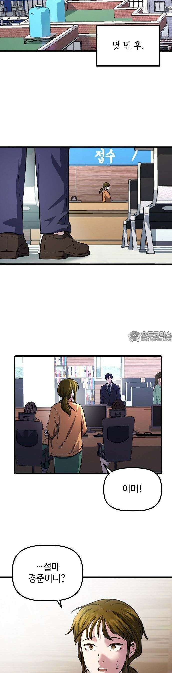 대기업 말단이 일을 잘함 1화 41