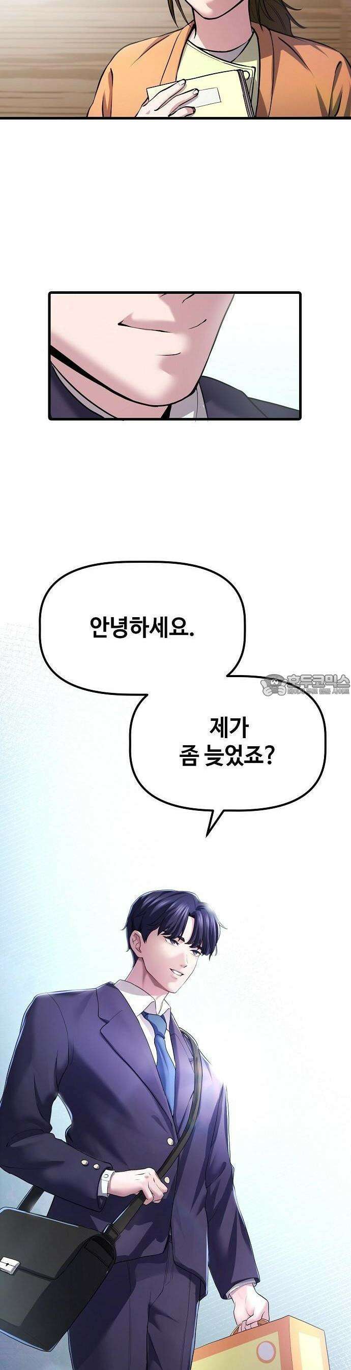 대기업 말단이 일을 잘함 1화 42