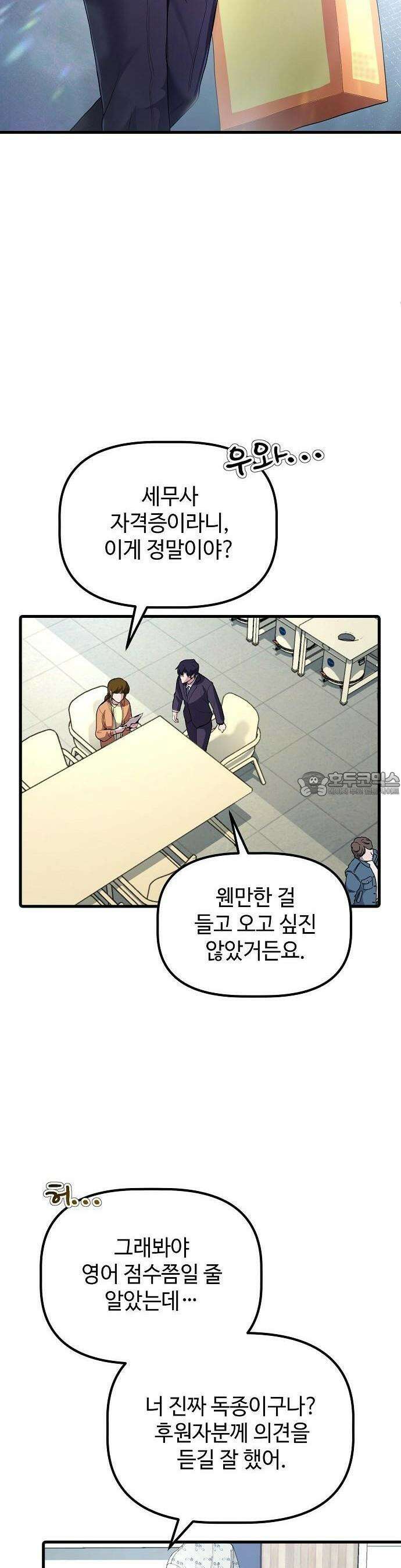 대기업 말단이 일을 잘함 1화 43