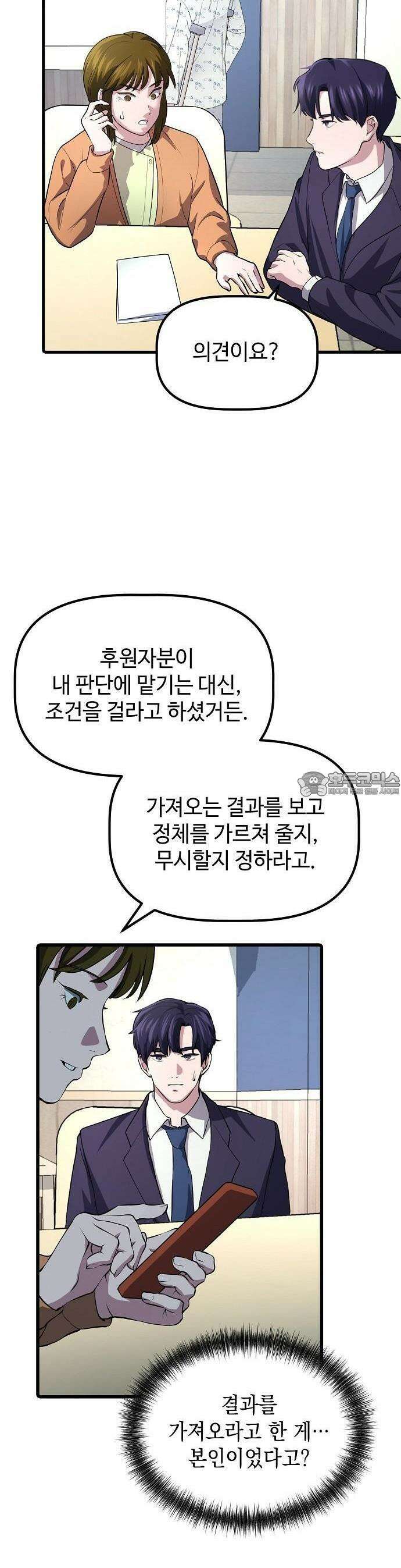 대기업 말단이 일을 잘함 1화 44