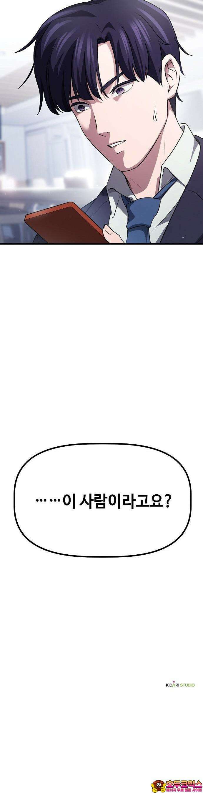 대기업 말단이 일을 잘함 1화 48
