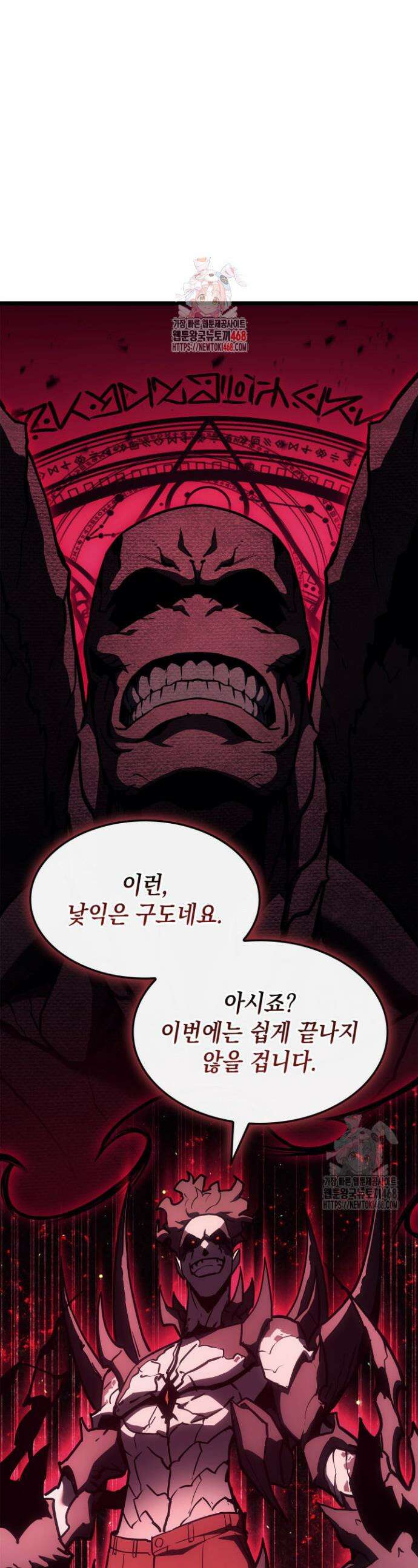 재앙급 영웅님이 귀환하셨다 113화 1