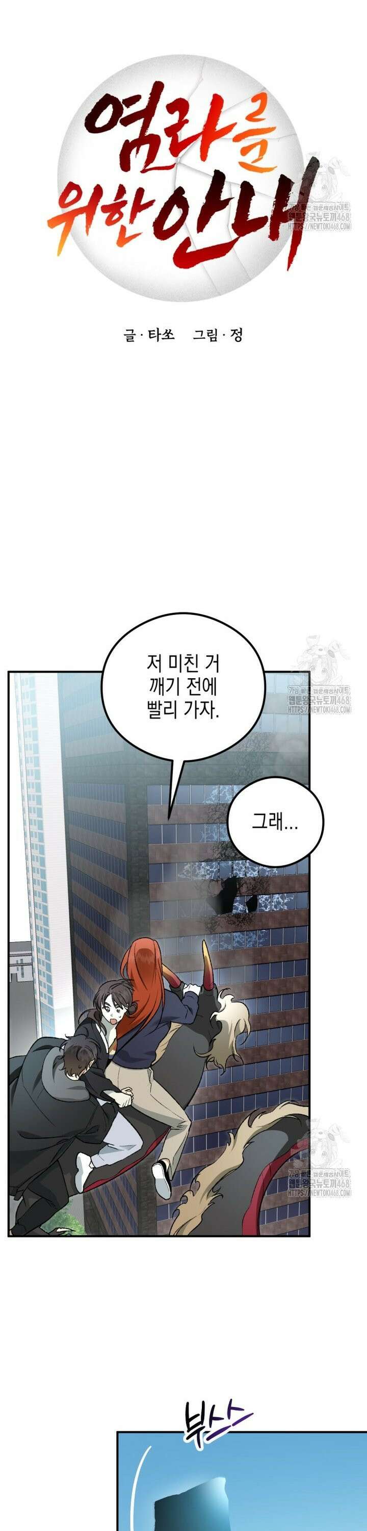 염라를 위한 안내 78화 4