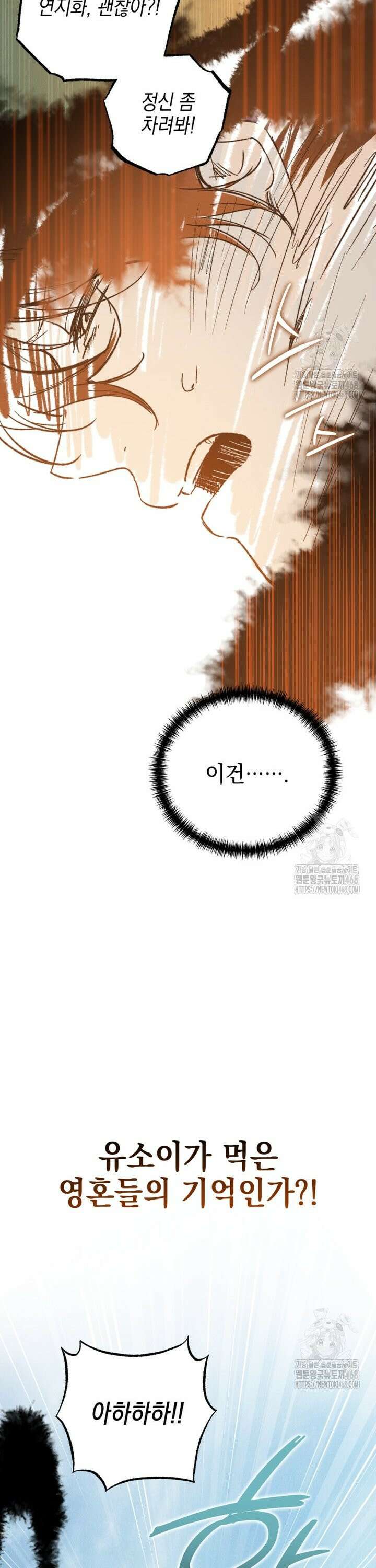 염라를 위한 안내 78화 8