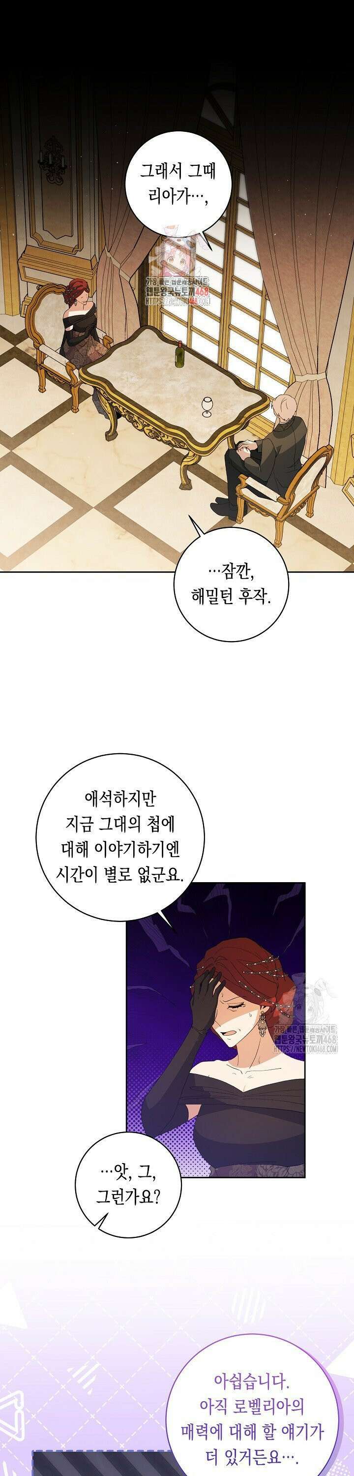 이 구역의 미친 악녀는 나야 82화 1