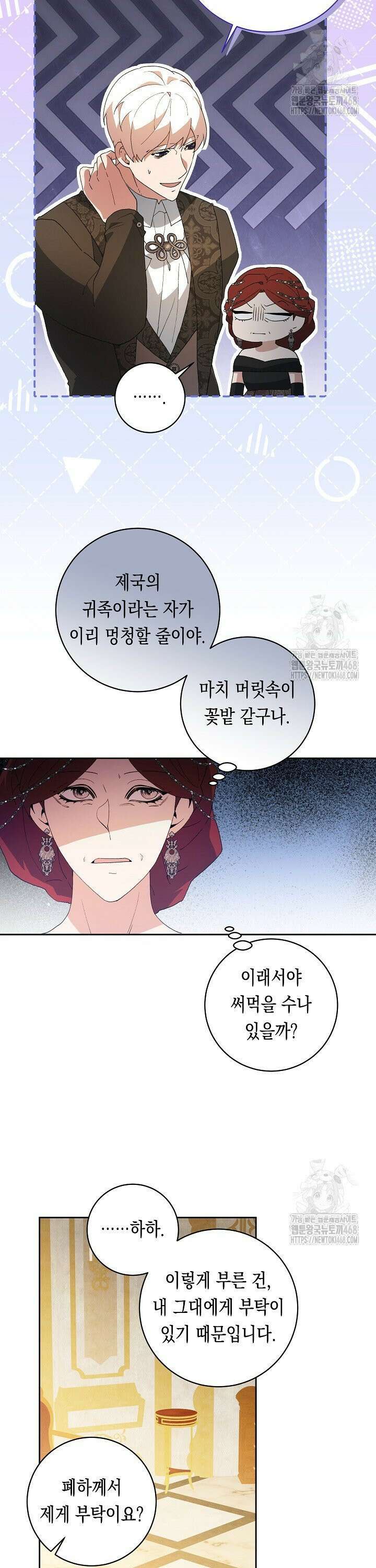 이 구역의 미친 악녀는 나야 82화 2