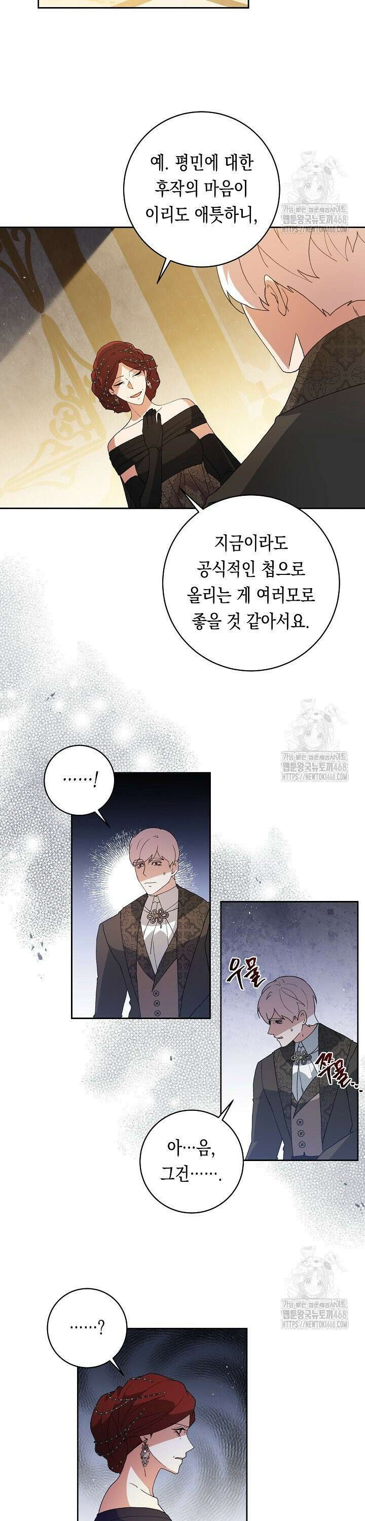 이 구역의 미친 악녀는 나야 82화 3