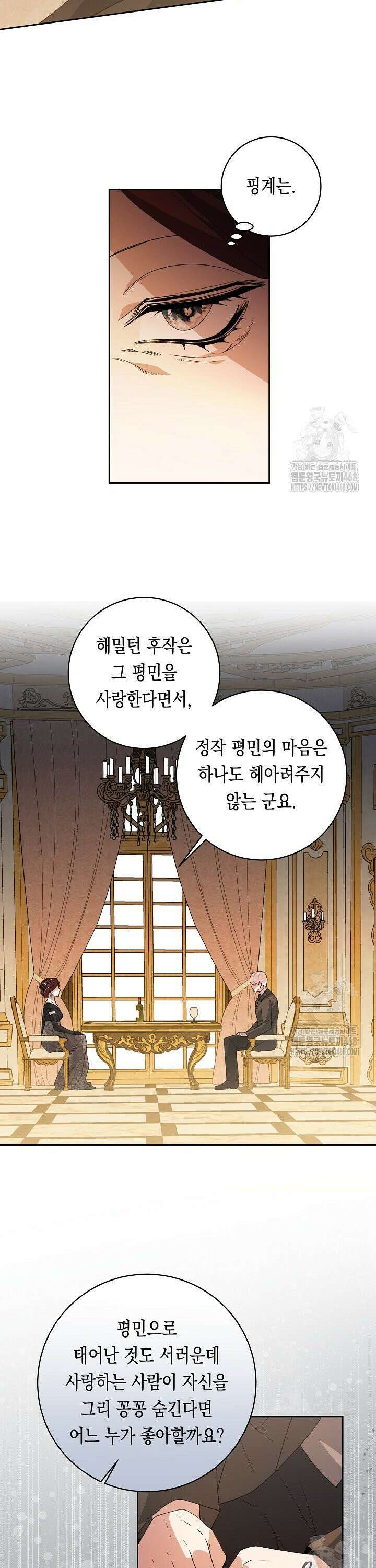 이 구역의 미친 악녀는 나야 82화 5
