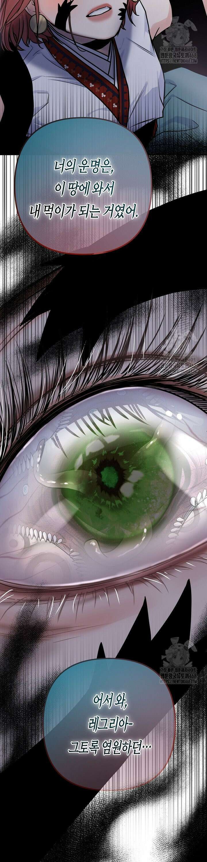 달아날 수 없게 만들어 67화 2