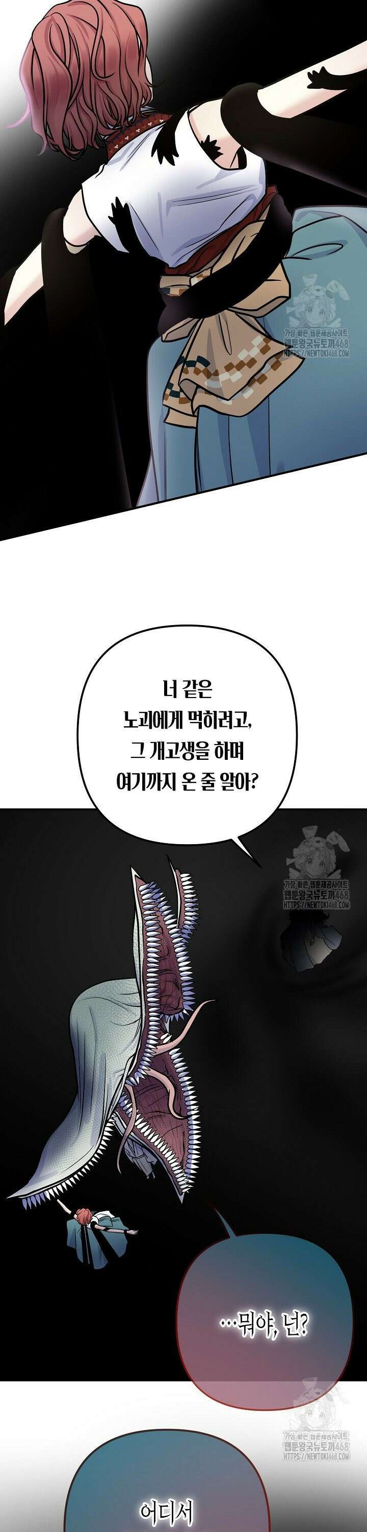 달아날 수 없게 만들어 67화 4