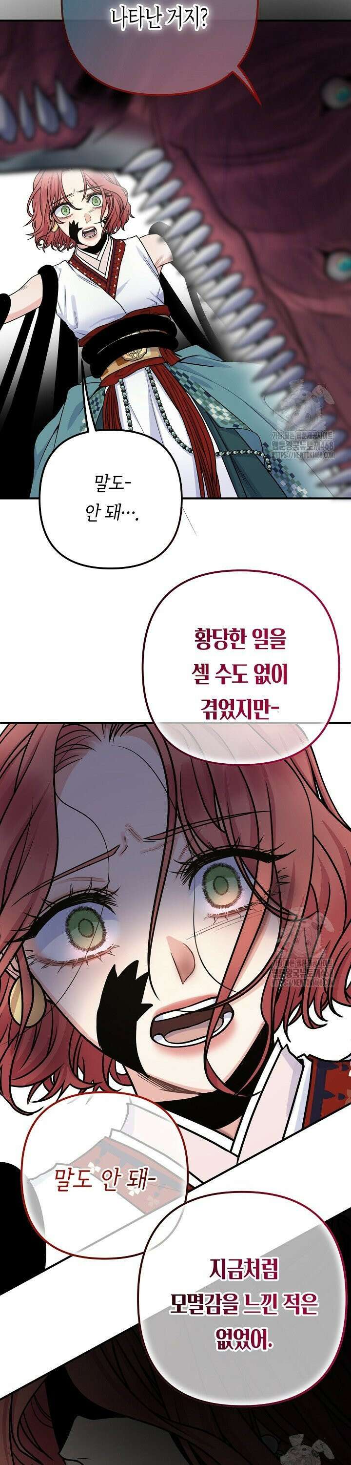 달아날 수 없게 만들어 67화 5