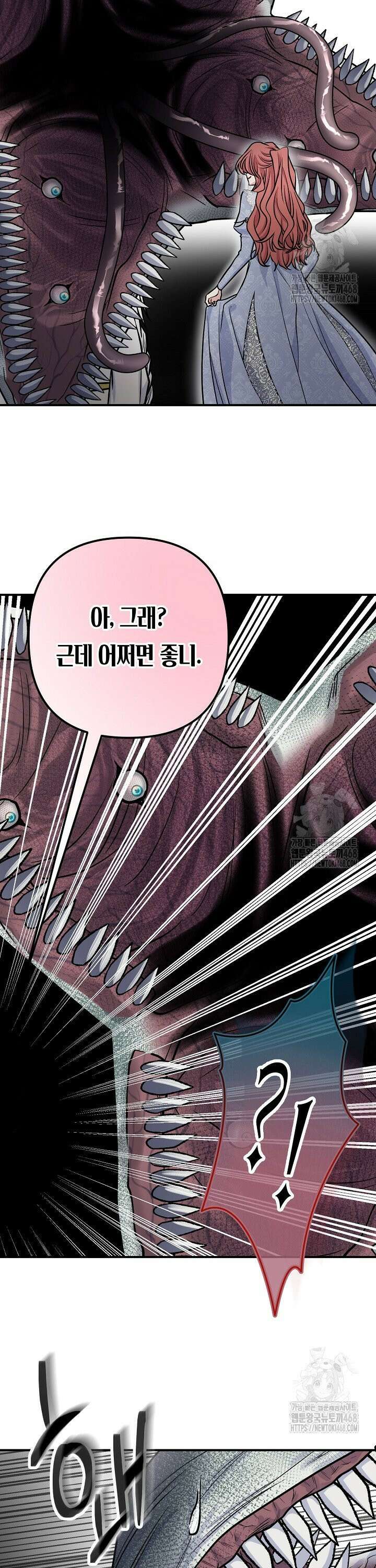 달아날 수 없게 만들어 67화 8