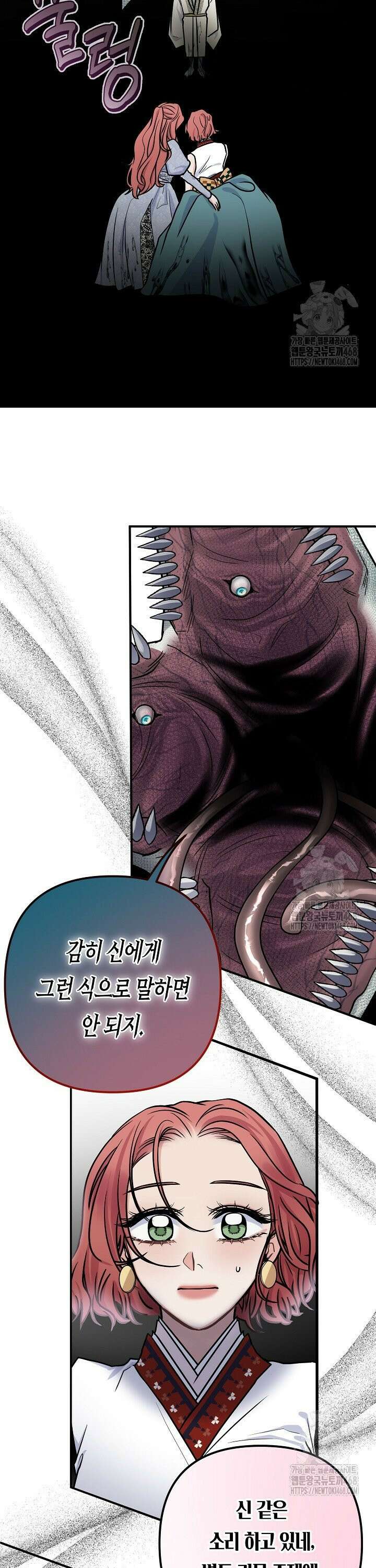 달아날 수 없게 만들어 67화 13